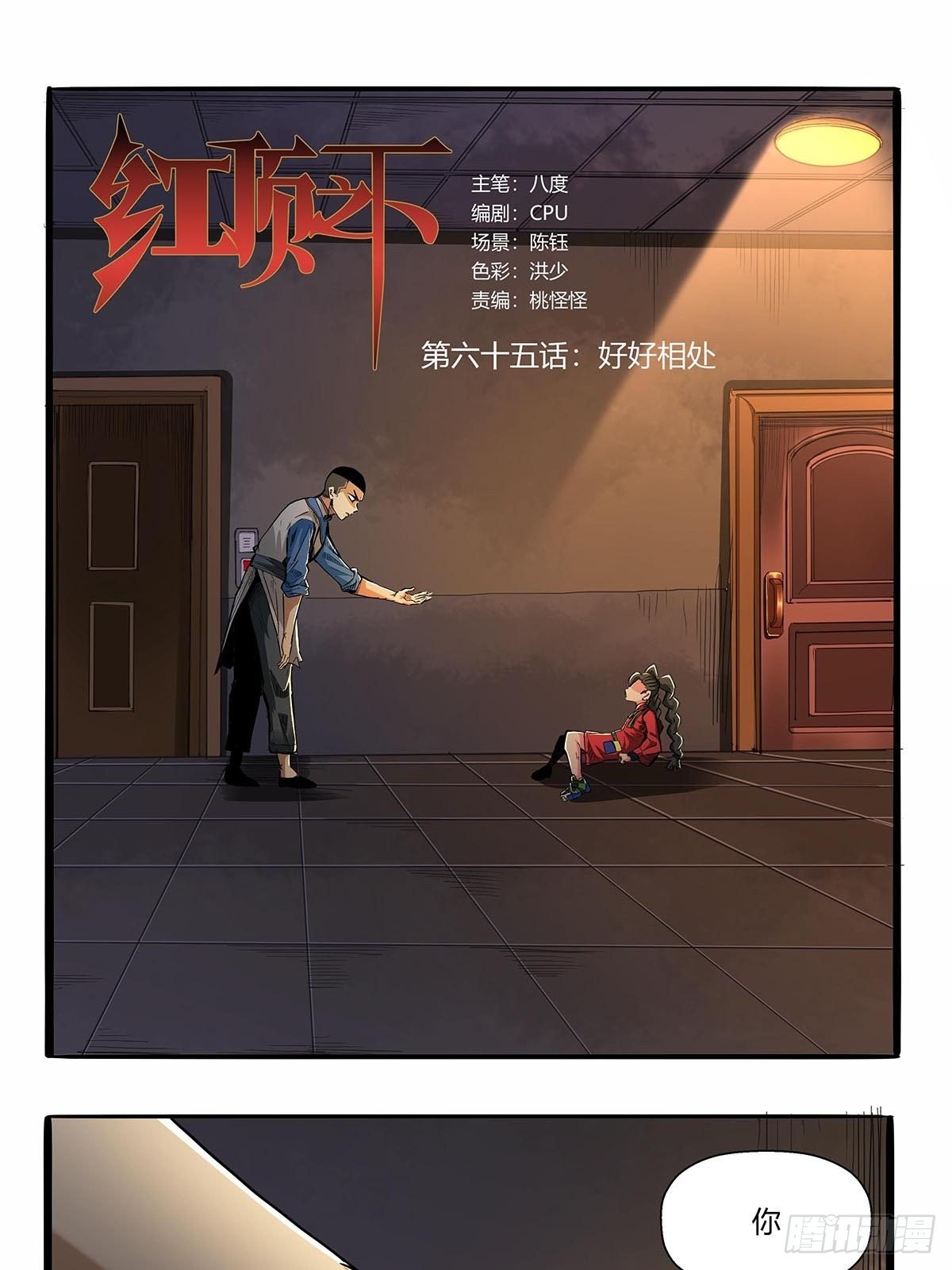 第六十五话：好好相处-第68话