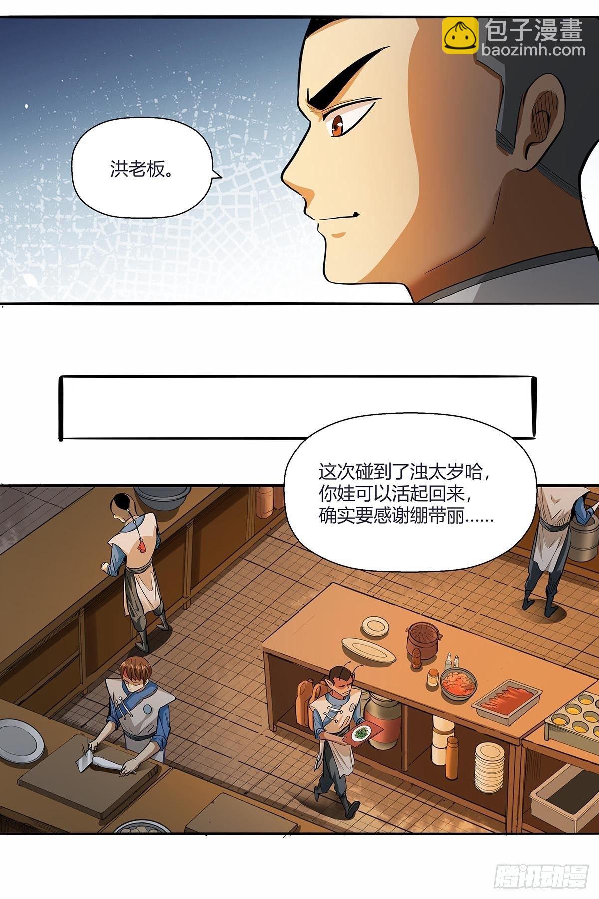 第六十五话：好好相处-第68话
