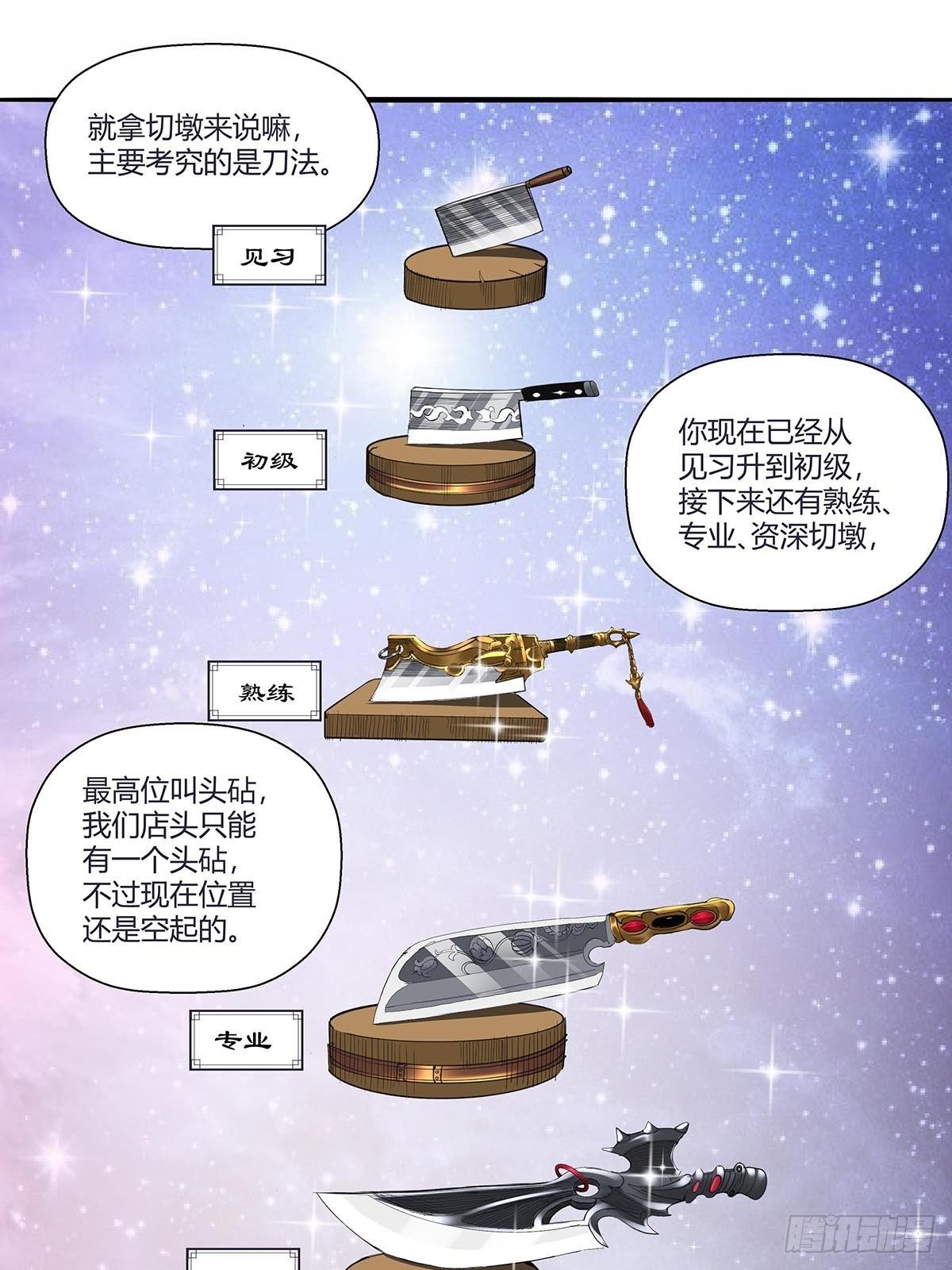 第六十五话：好好相处-第68话