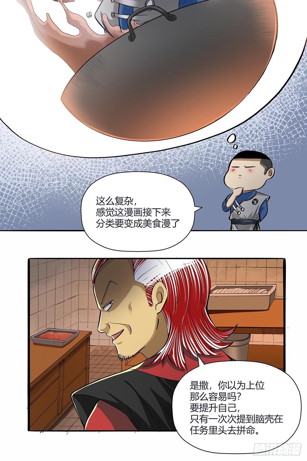 第六十五话：好好相处-第68话
