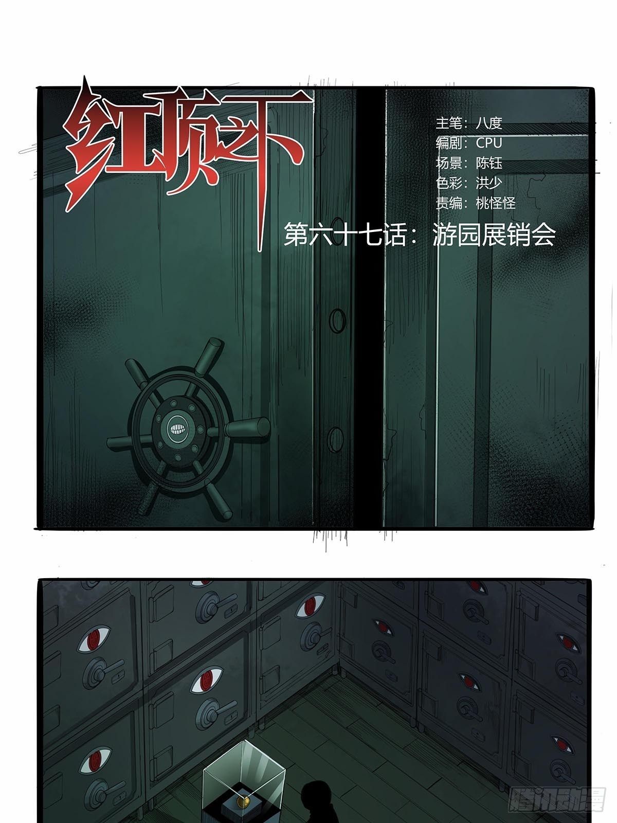 第六十七话：游园展销会-第70话