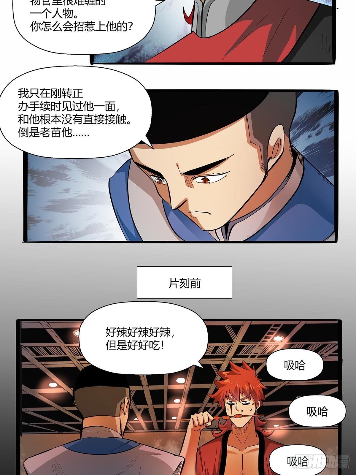 第六十七话：游园展销会-第70话