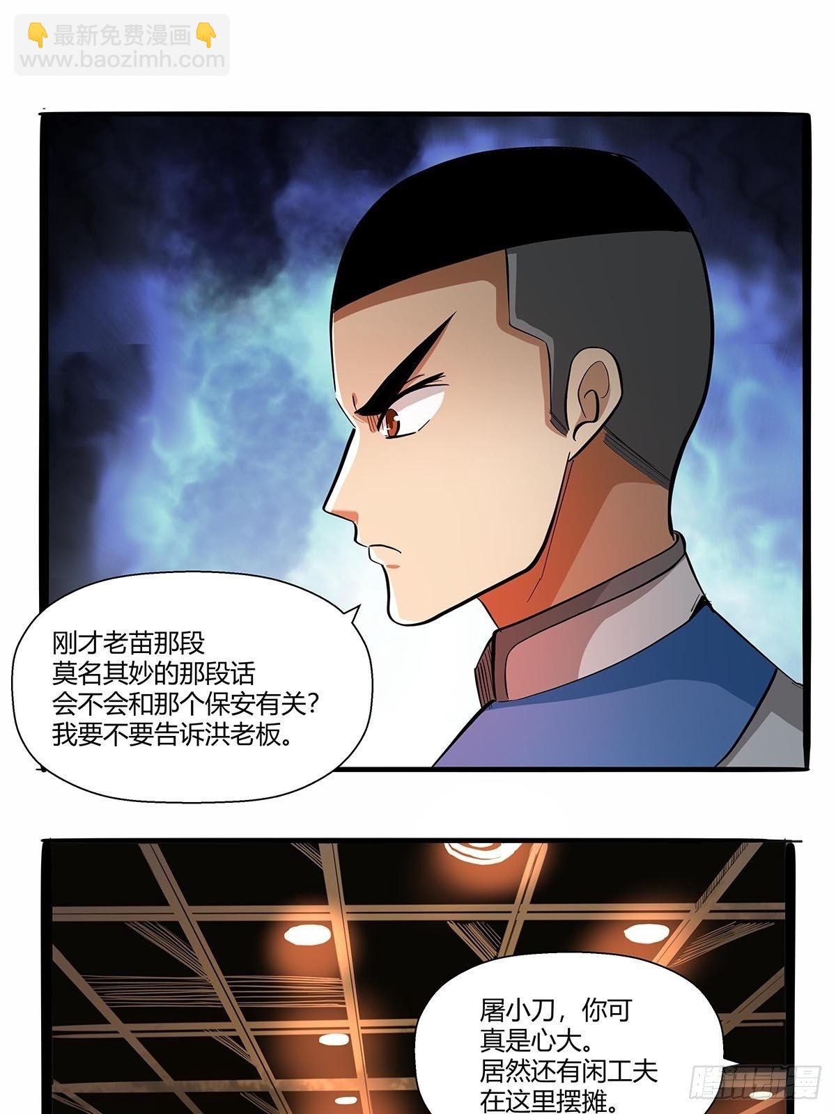 第六十七话：游园展销会-第70话