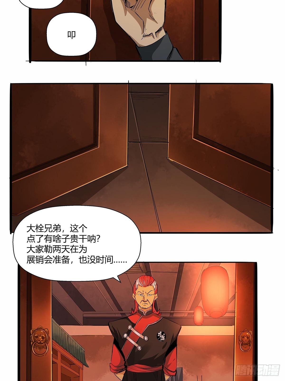 第六十九话：嫌疑人-第72话