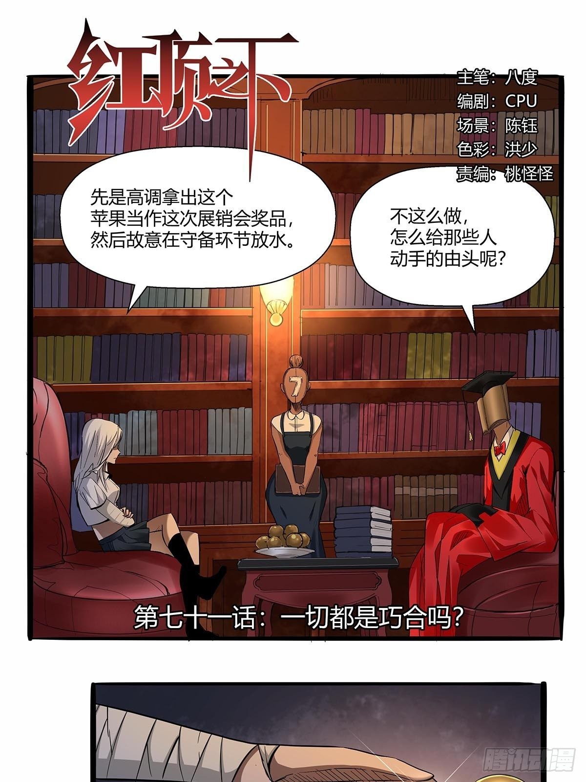 第七十一话：一切都是巧合吗？-第74话