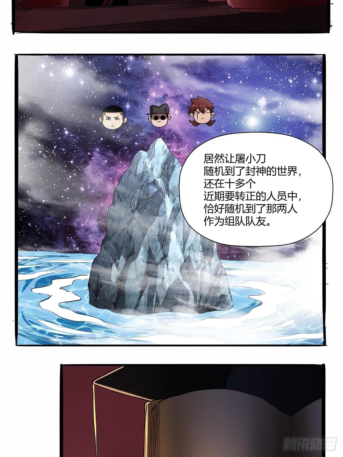 第七十一话：一切都是巧合吗？-第74话