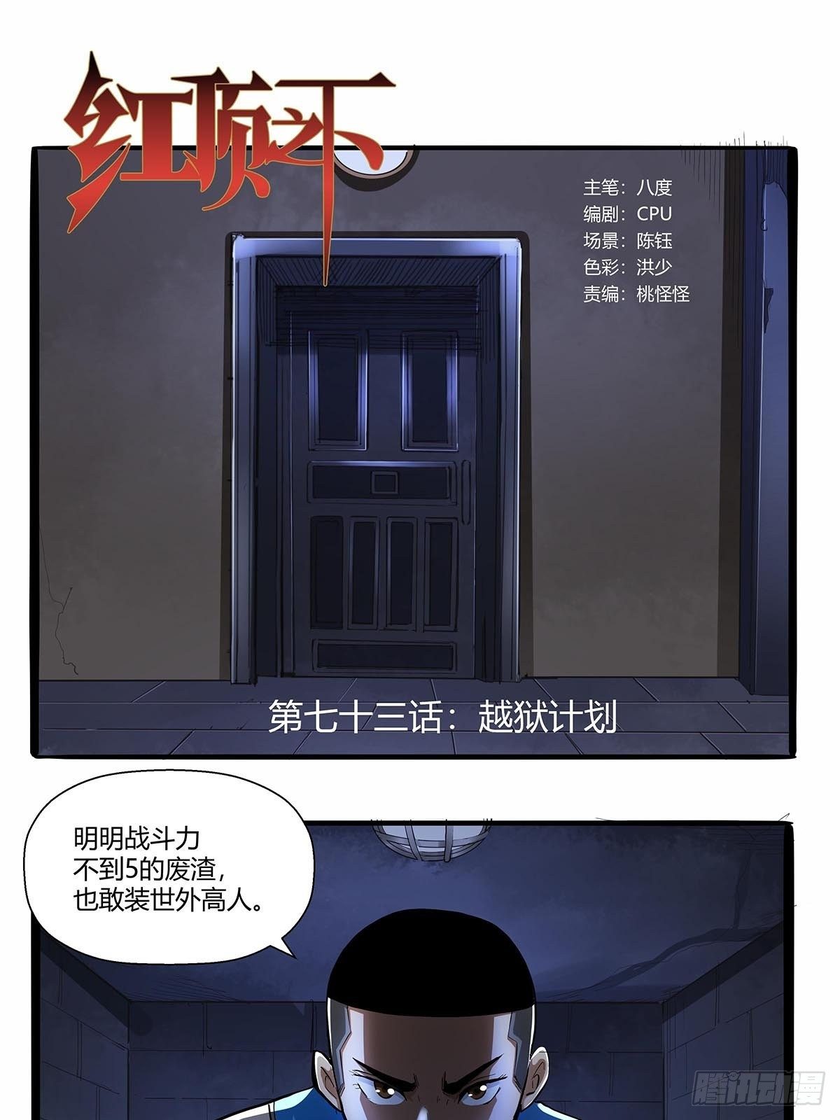 第七十三话：越狱计划-第76话