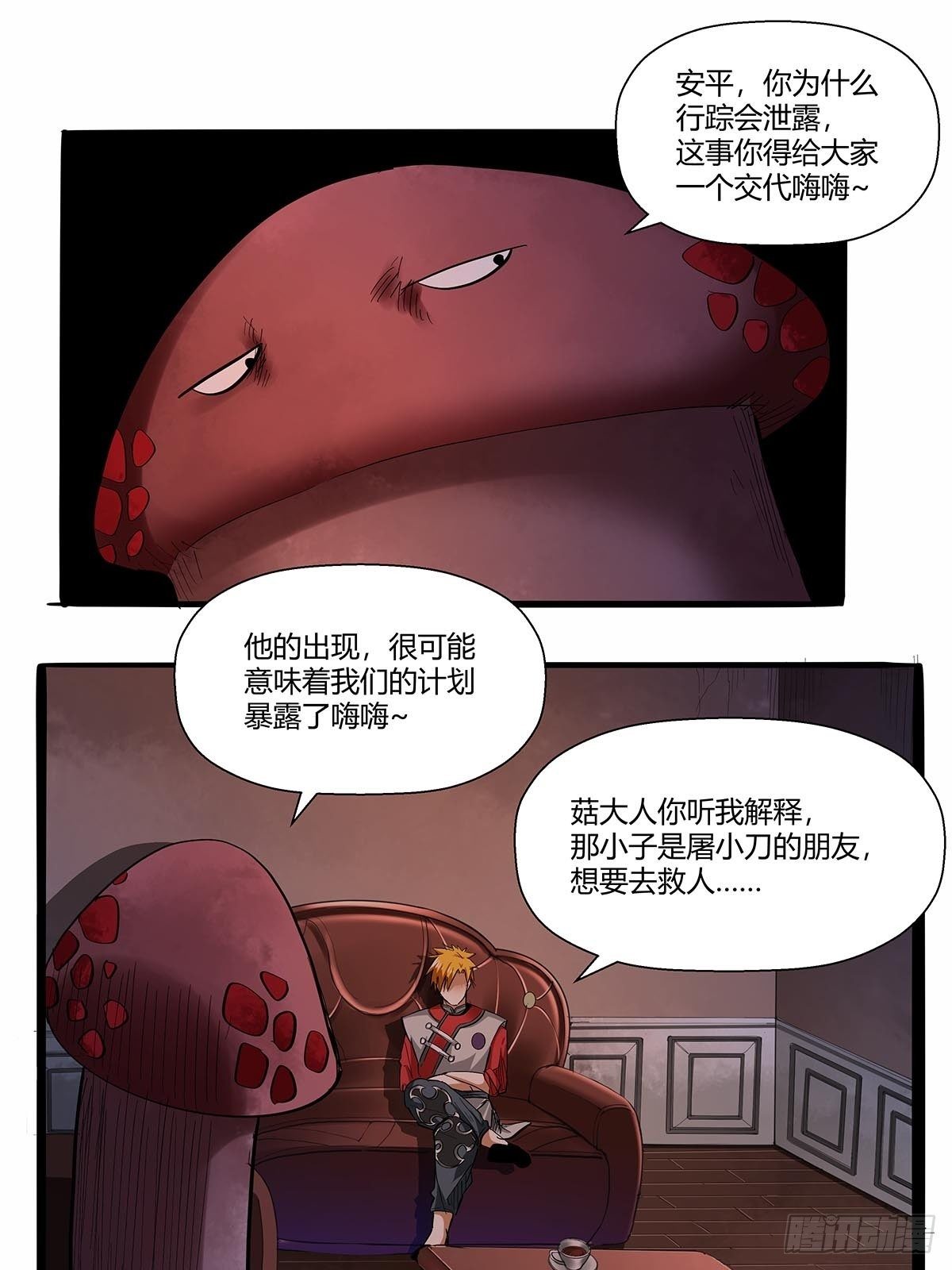 第七十五话：苗淼淼！-第78话