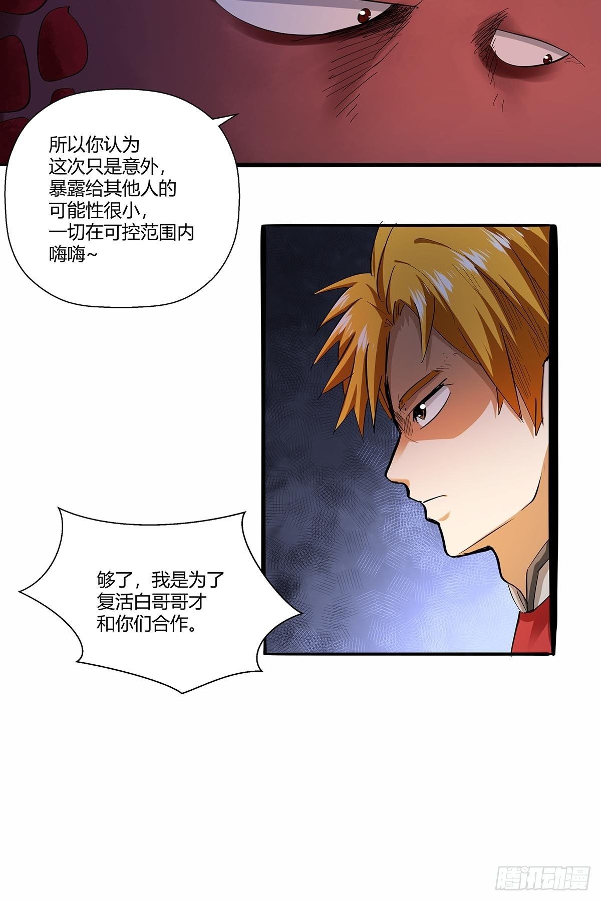 第七十五话：苗淼淼！-第78话