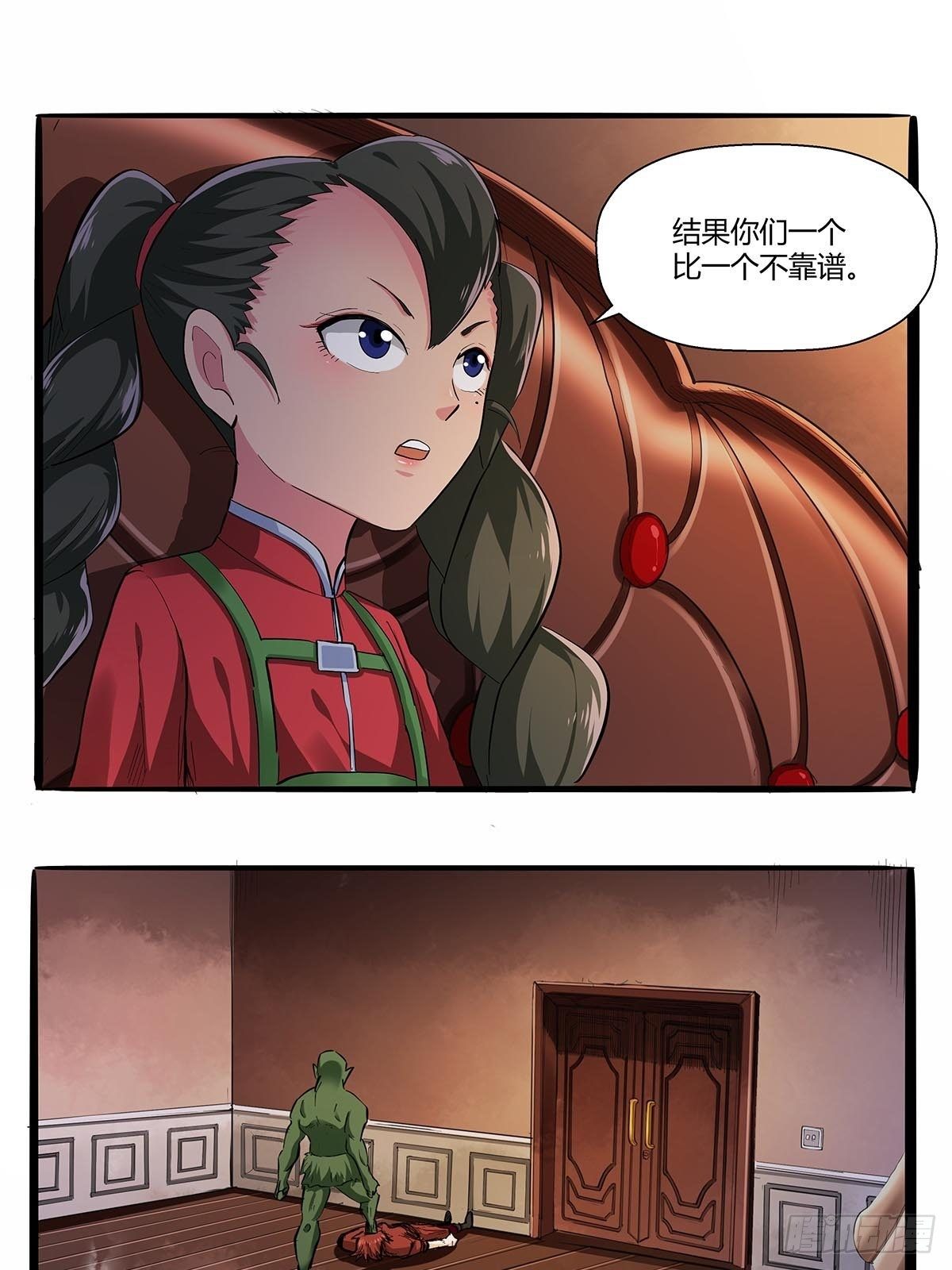 第七十五话：苗淼淼！-第78话
