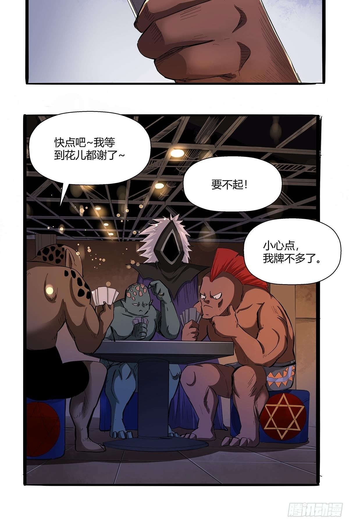 第七十五话：苗淼淼！-第78话