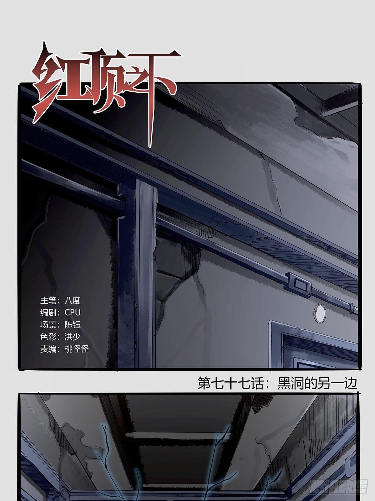 第七十七话：黑洞的另一边-第80话