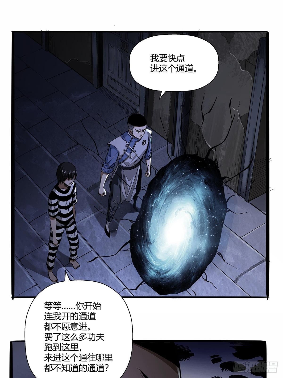 第七十七话：黑洞的另一边-第80话