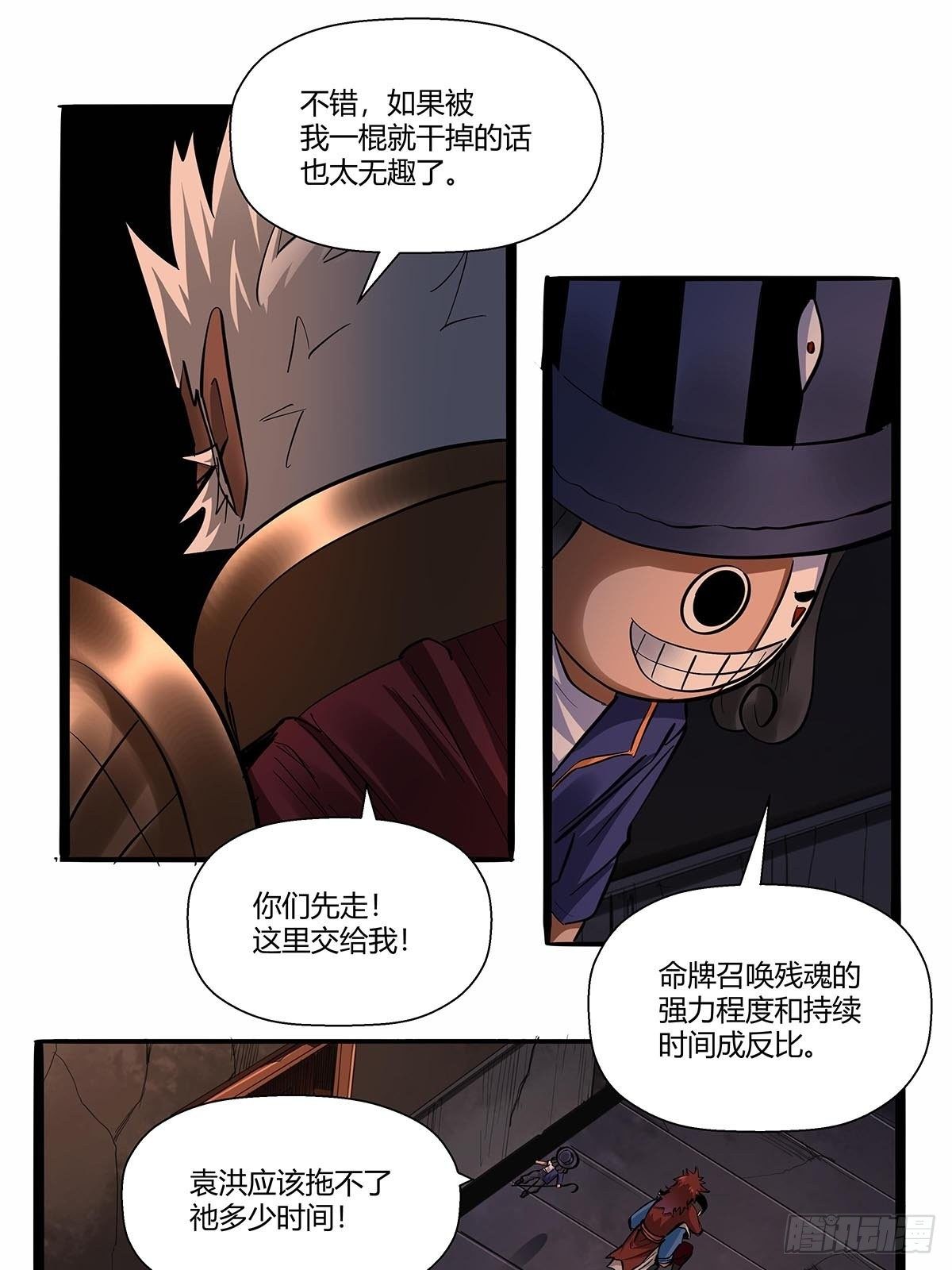 第八十一话：最后的底牌！-第84话