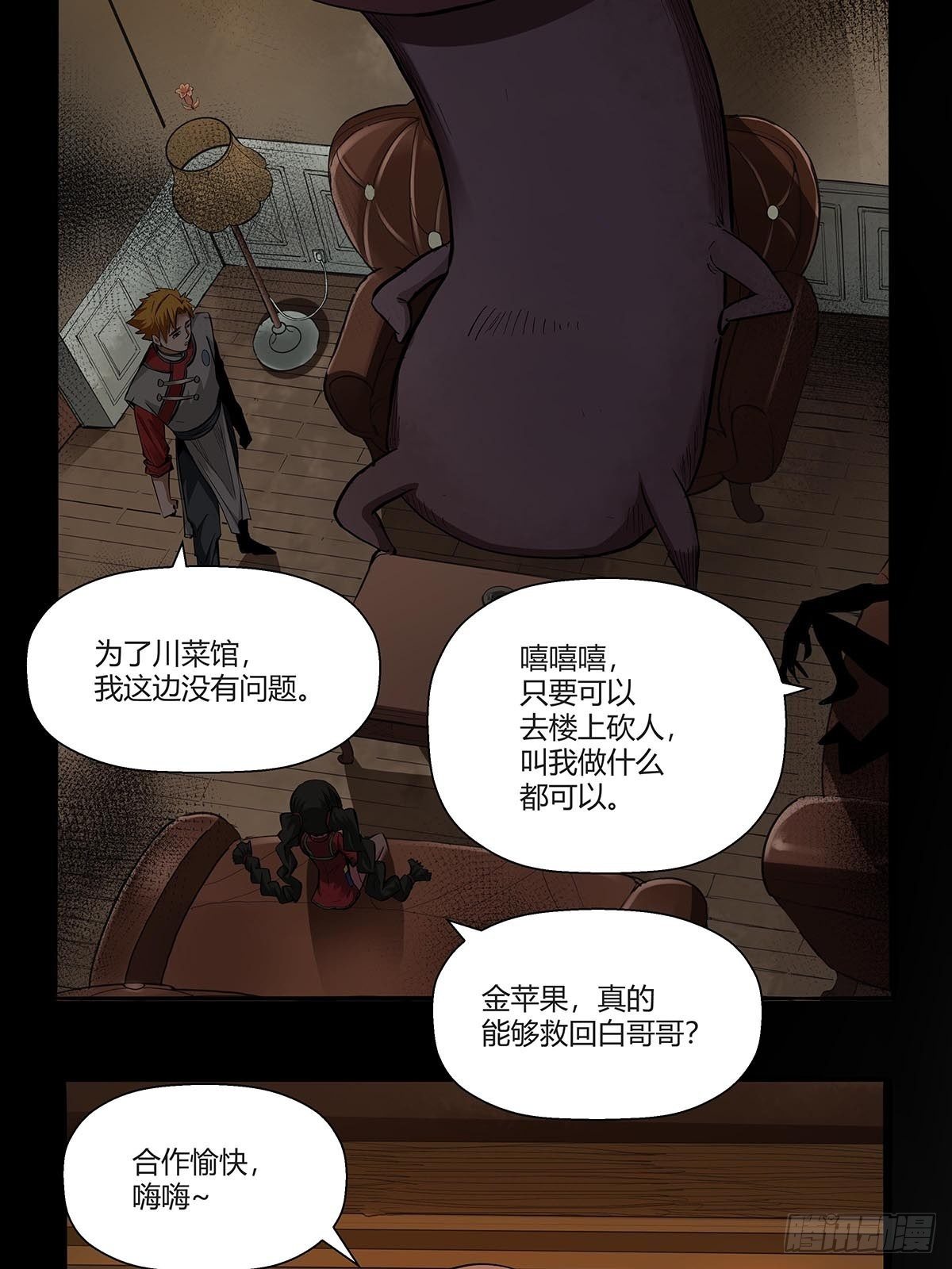 第八十三话：事情的真相！-第86话