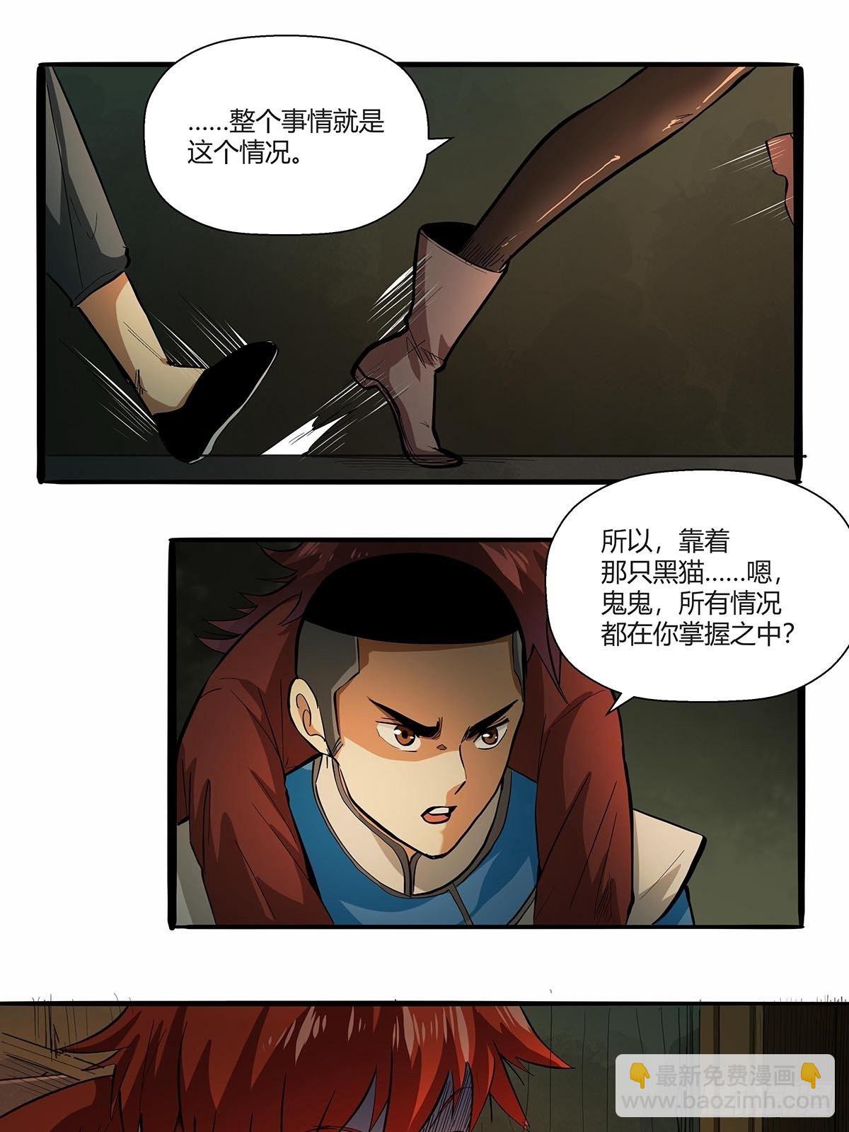 第八十三话：事情的真相！-第86话