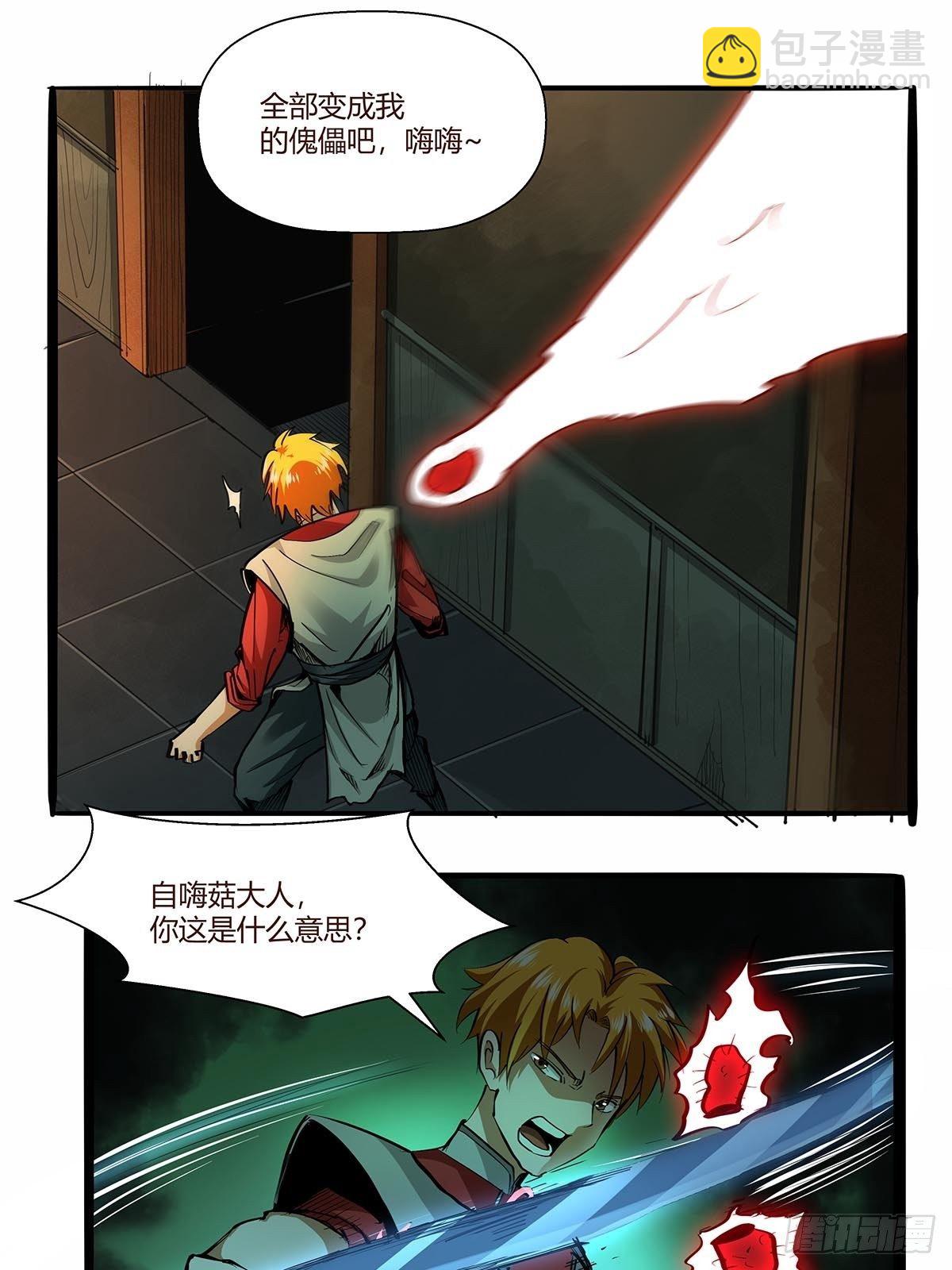 第八十五话：神魔的力量！-第88话