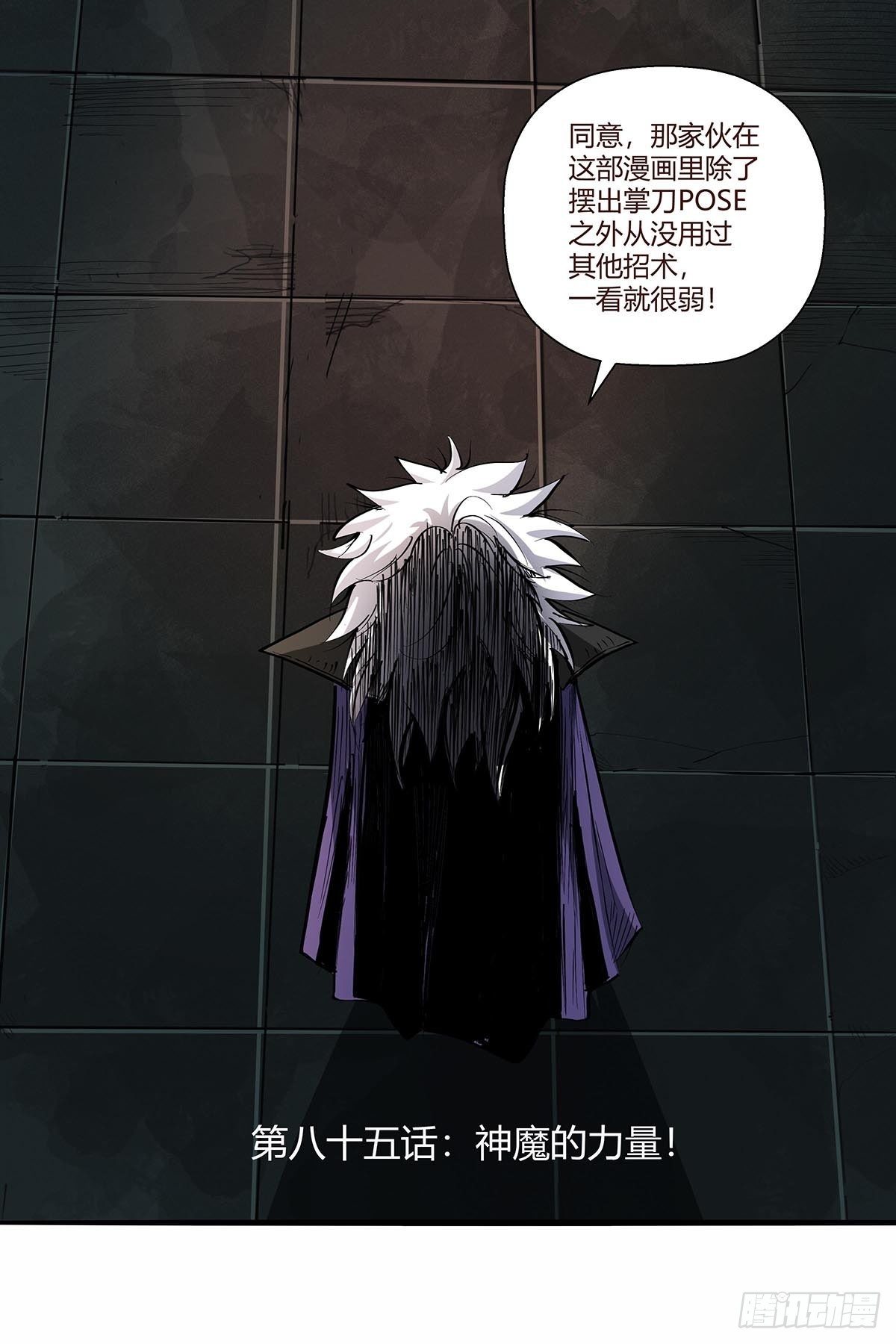 第八十五话：神魔的力量！-第88话