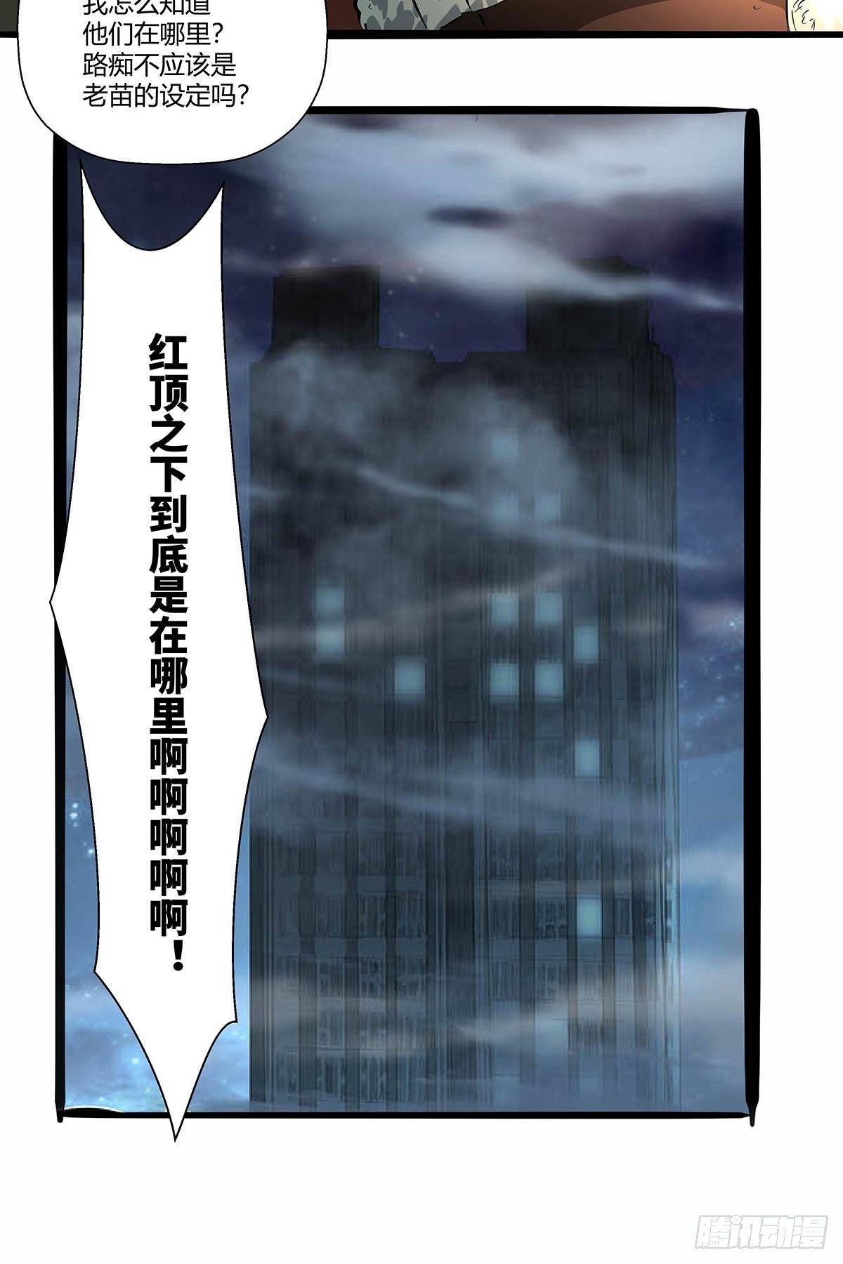 第八十七话：红顶之下-第90话