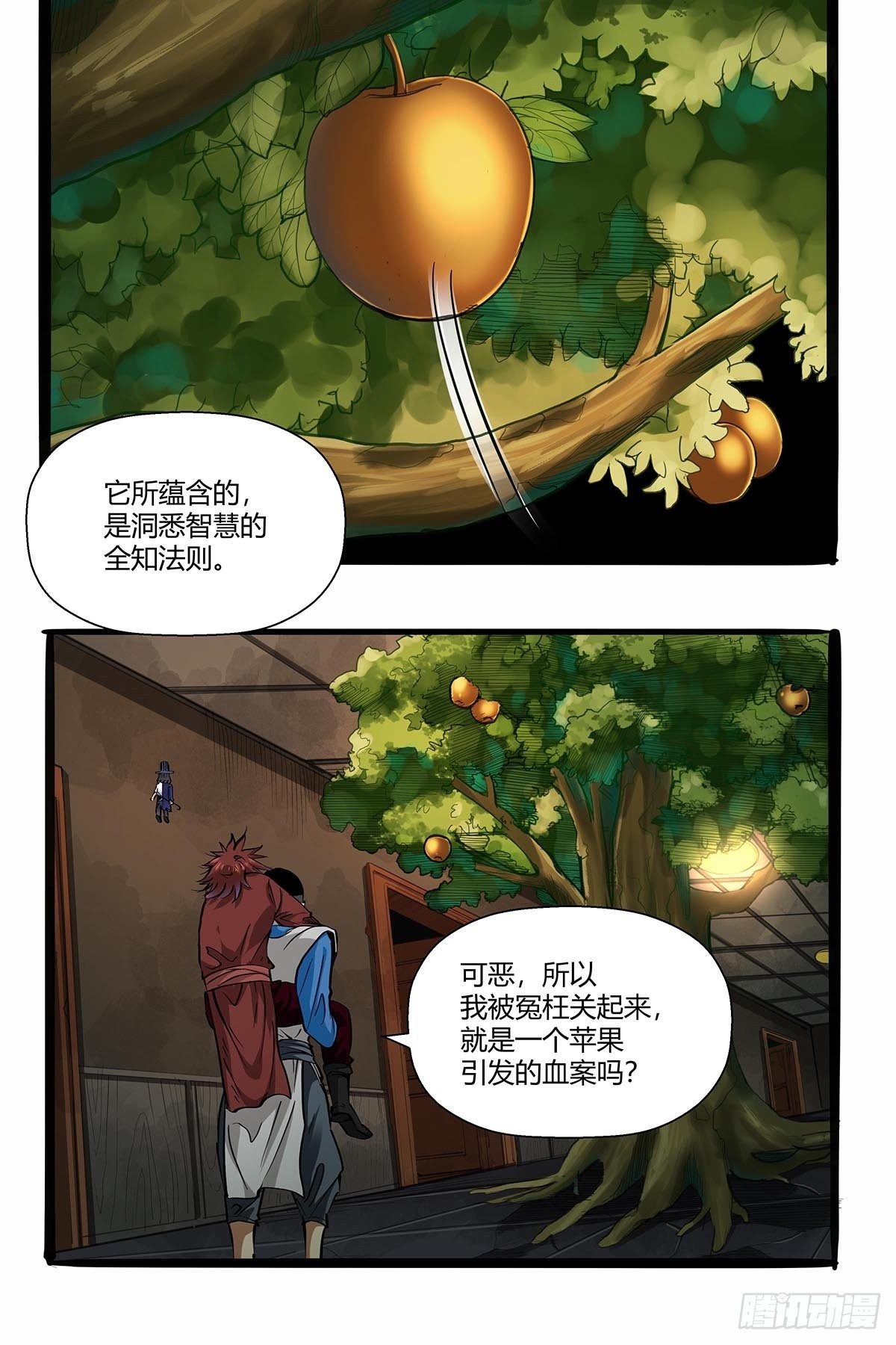 第八十七话：红顶之下-第90话