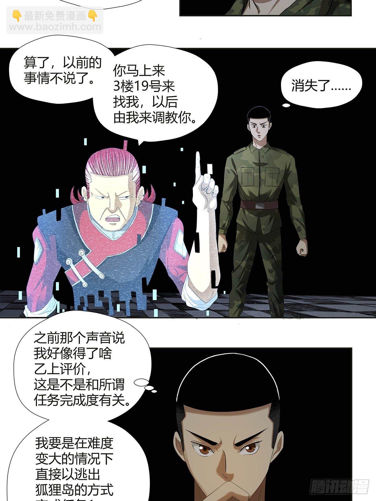 第八话：红顶大厦-第10话