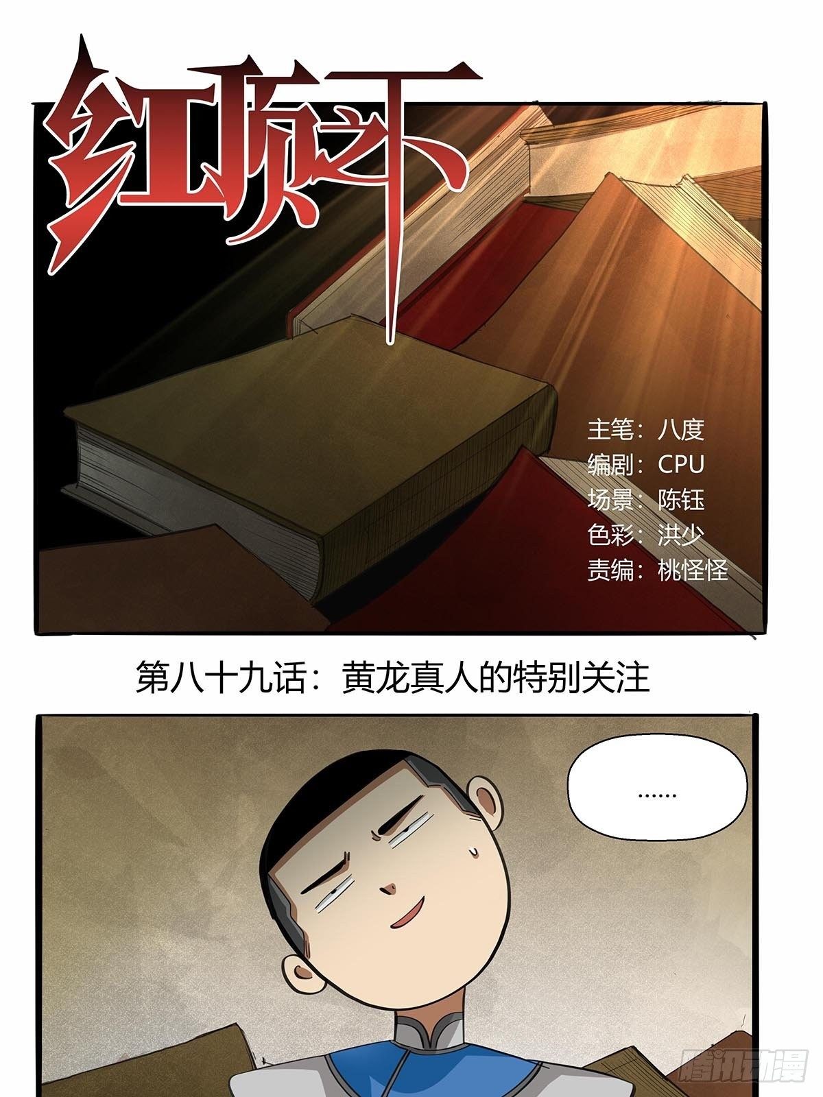 第八十九话：黄龙真人的特别关注-第92话