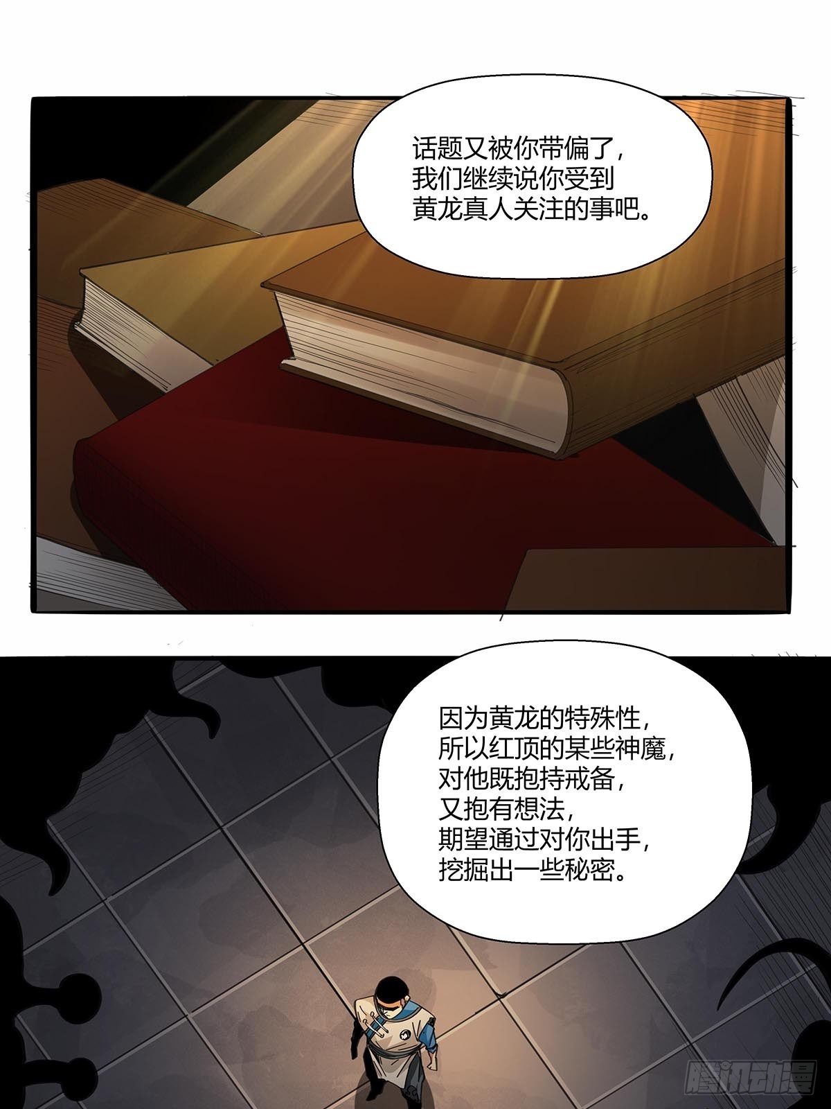第八十九话：黄龙真人的特别关注-第92话