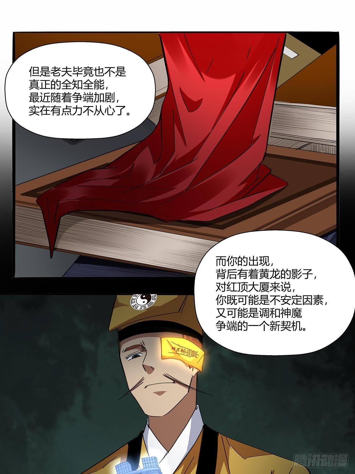 第八十九话：黄龙真人的特别关注-第92话