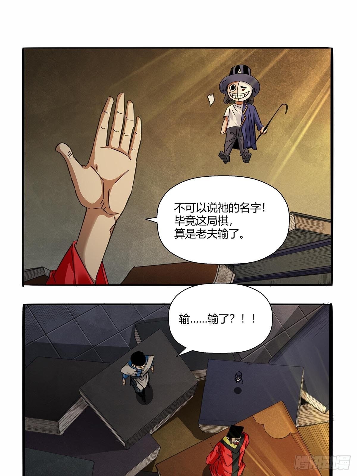 第八十九话：黄龙真人的特别关注-第92话