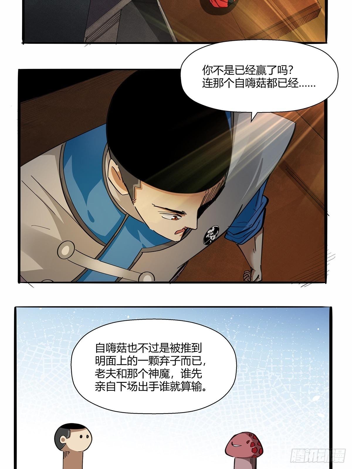 第八十九话：黄龙真人的特别关注-第92话
