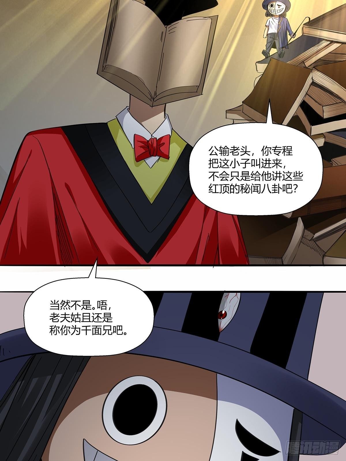 第八十九话：黄龙真人的特别关注-第92话