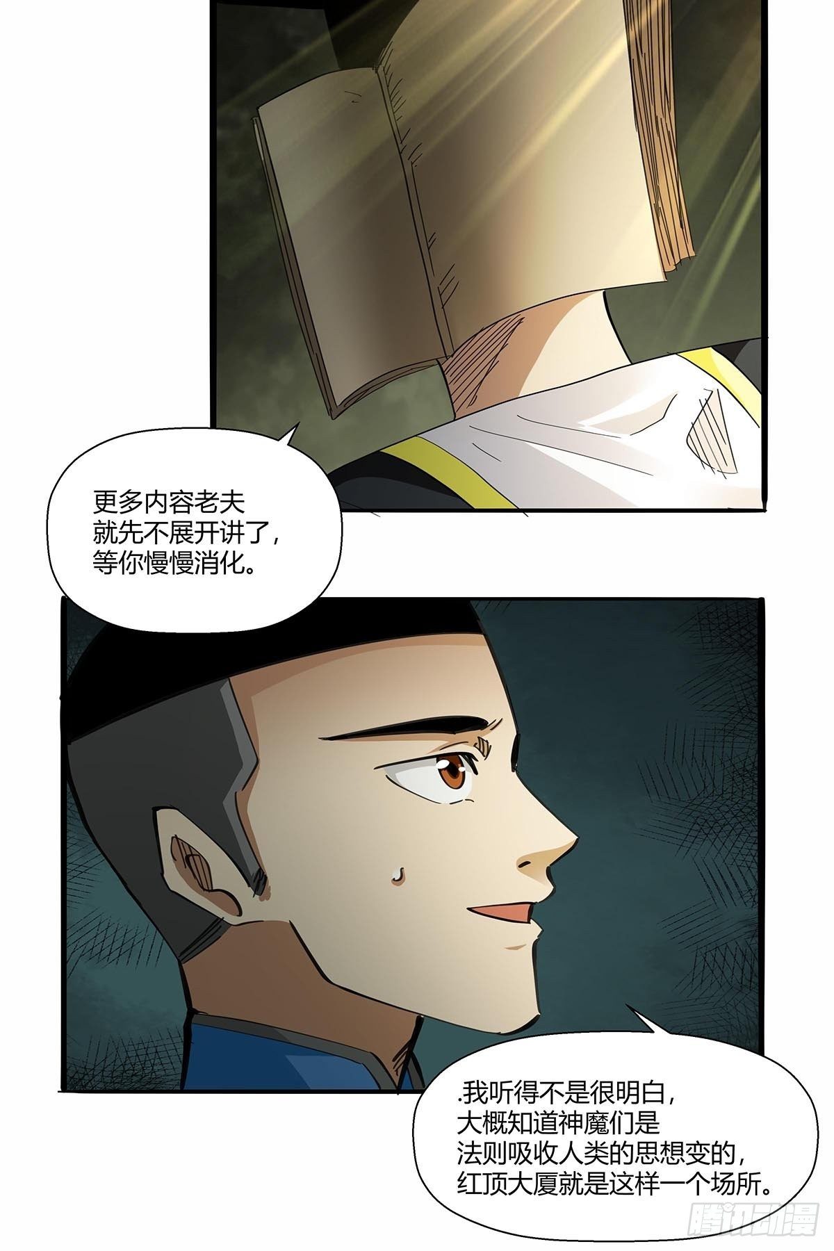 第八十九话：黄龙真人的特别关注-第92话