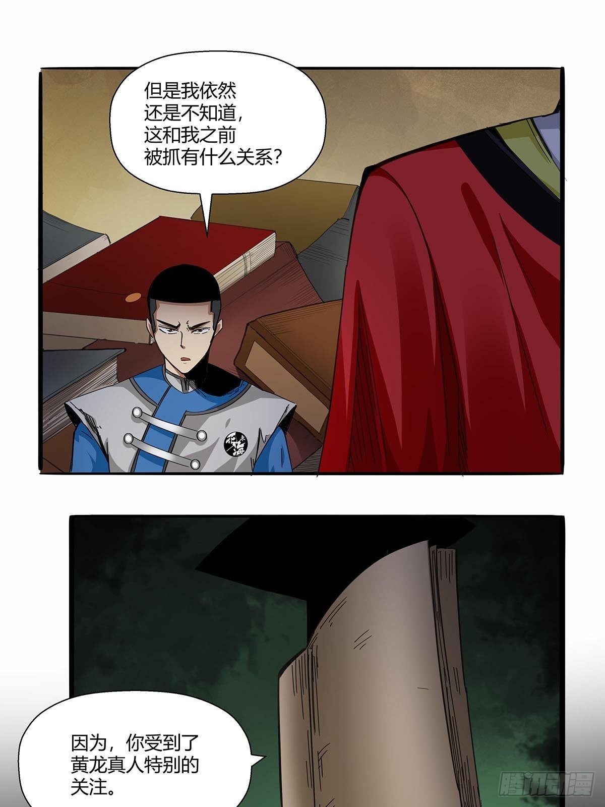 第八十九话：黄龙真人的特别关注-第92话