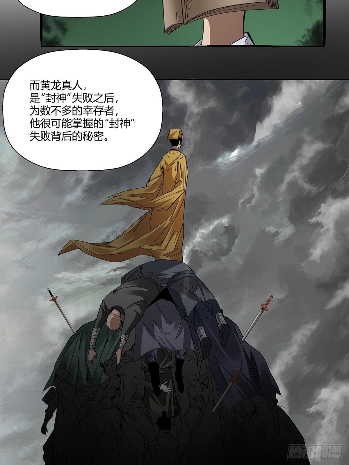 第八十九话：黄龙真人的特别关注-第92话
