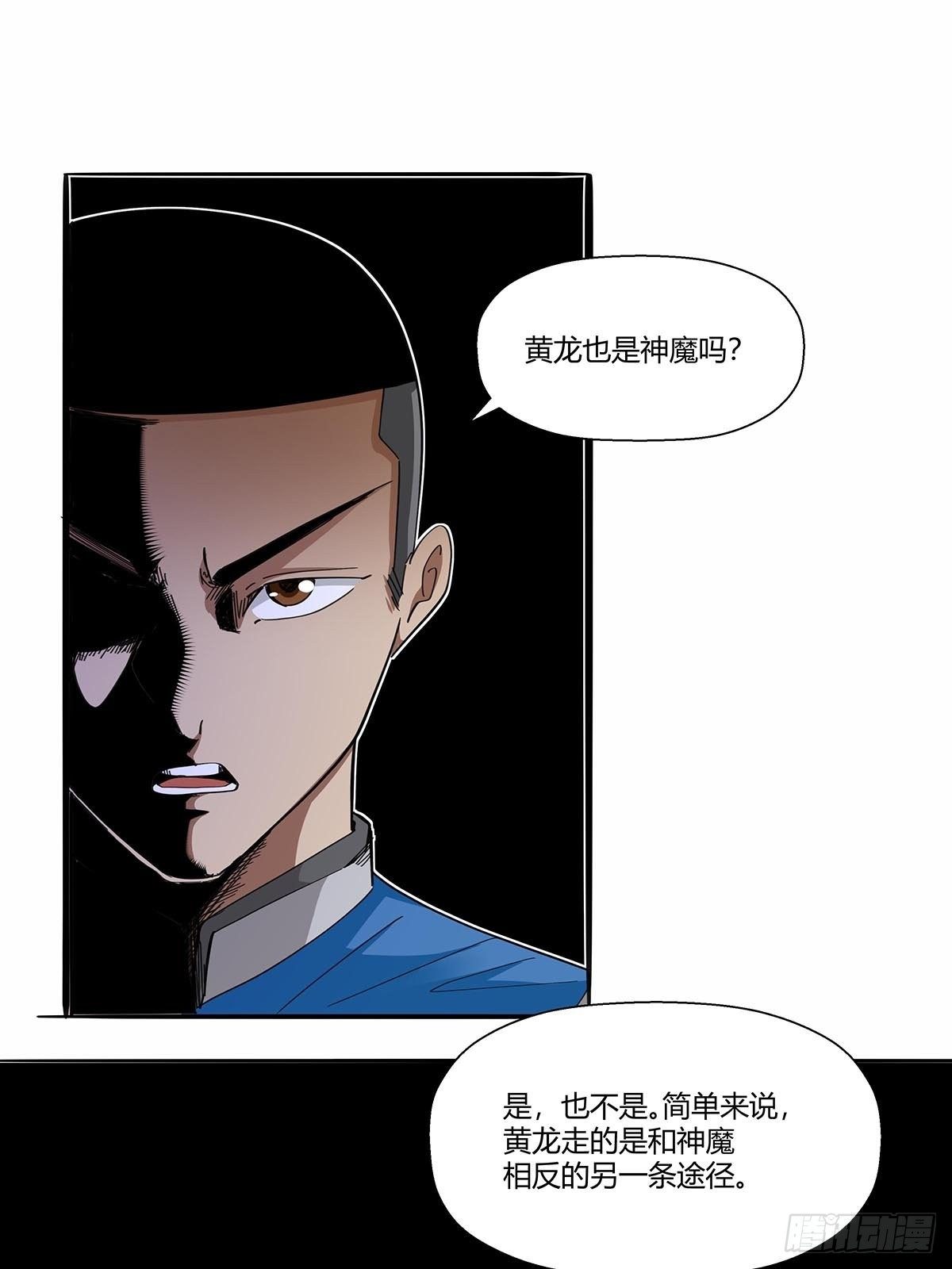 第八十九话：黄龙真人的特别关注-第92话