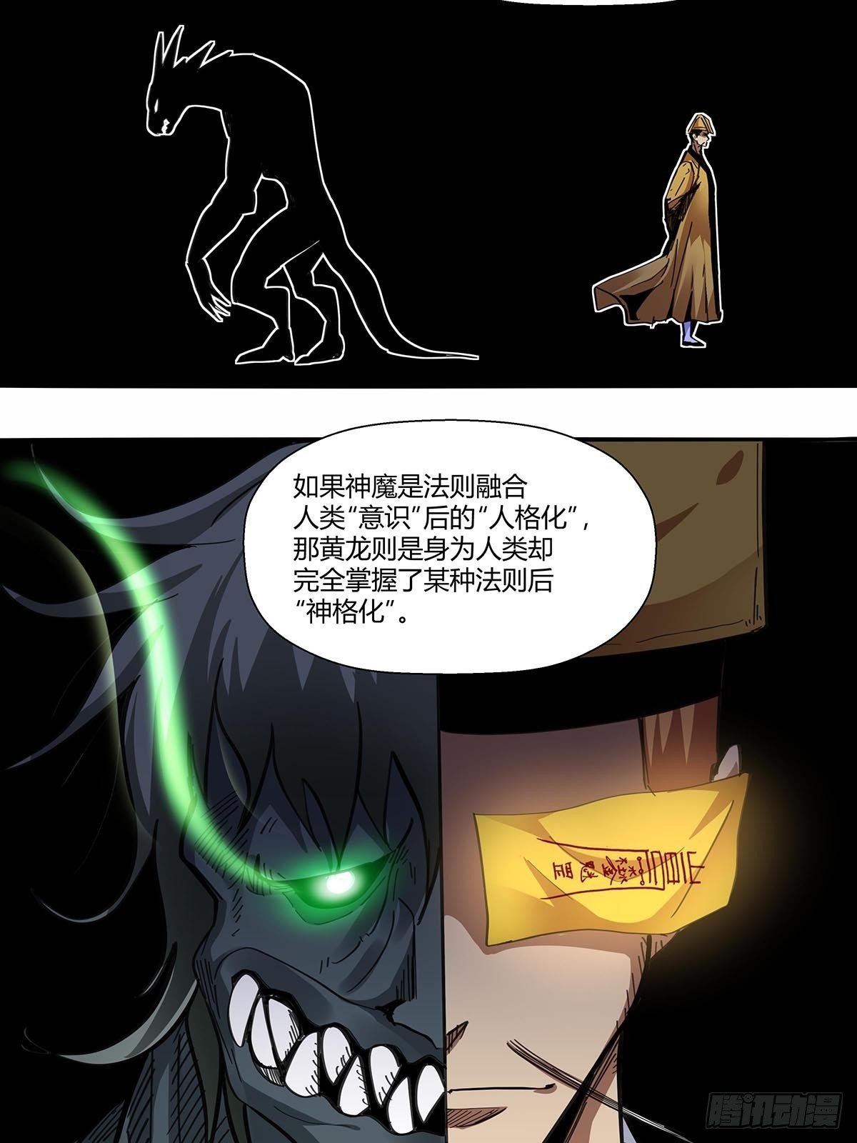第八十九话：黄龙真人的特别关注-第92话