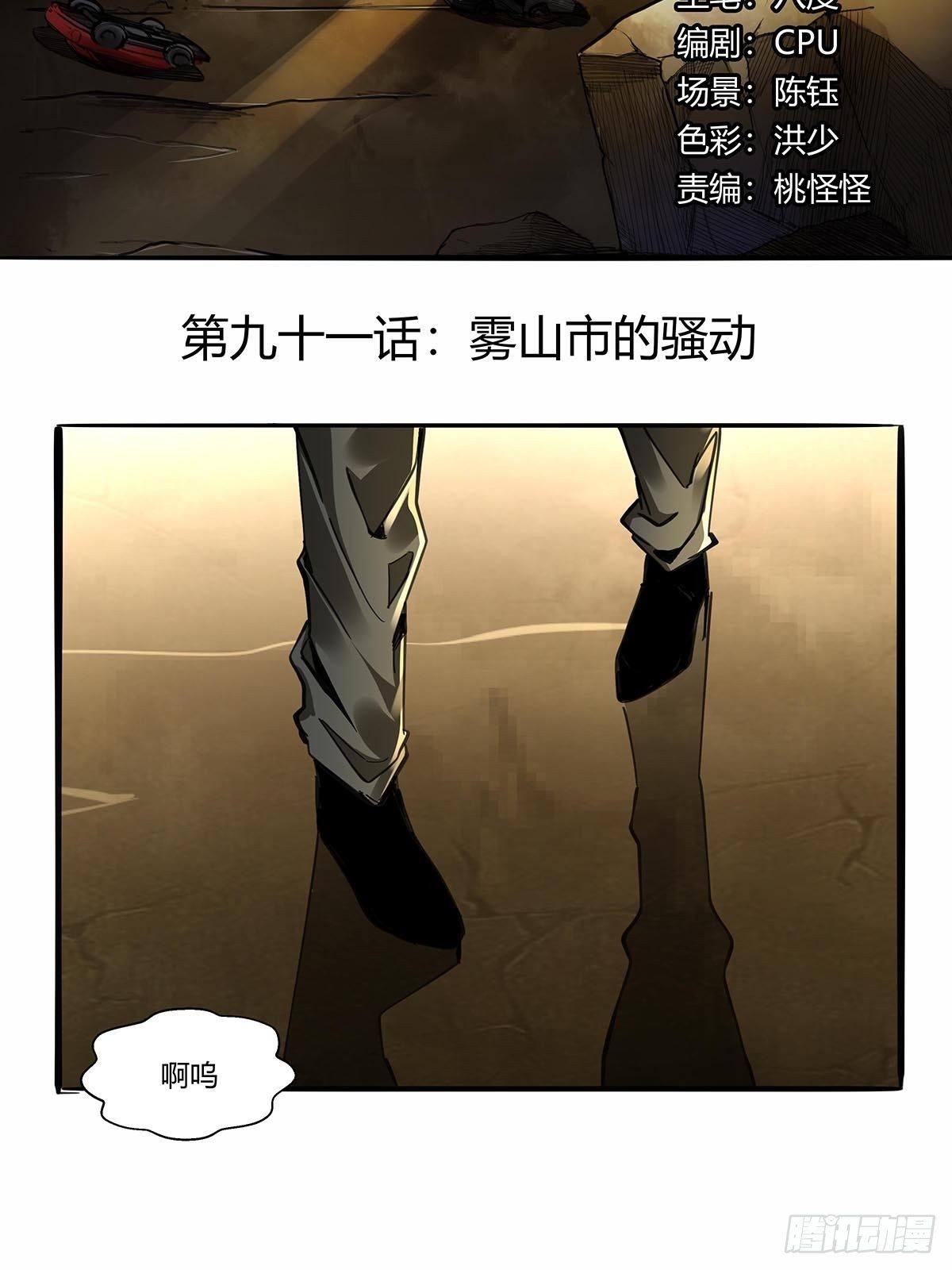 第九十一话：雾山市的骚动-第94话