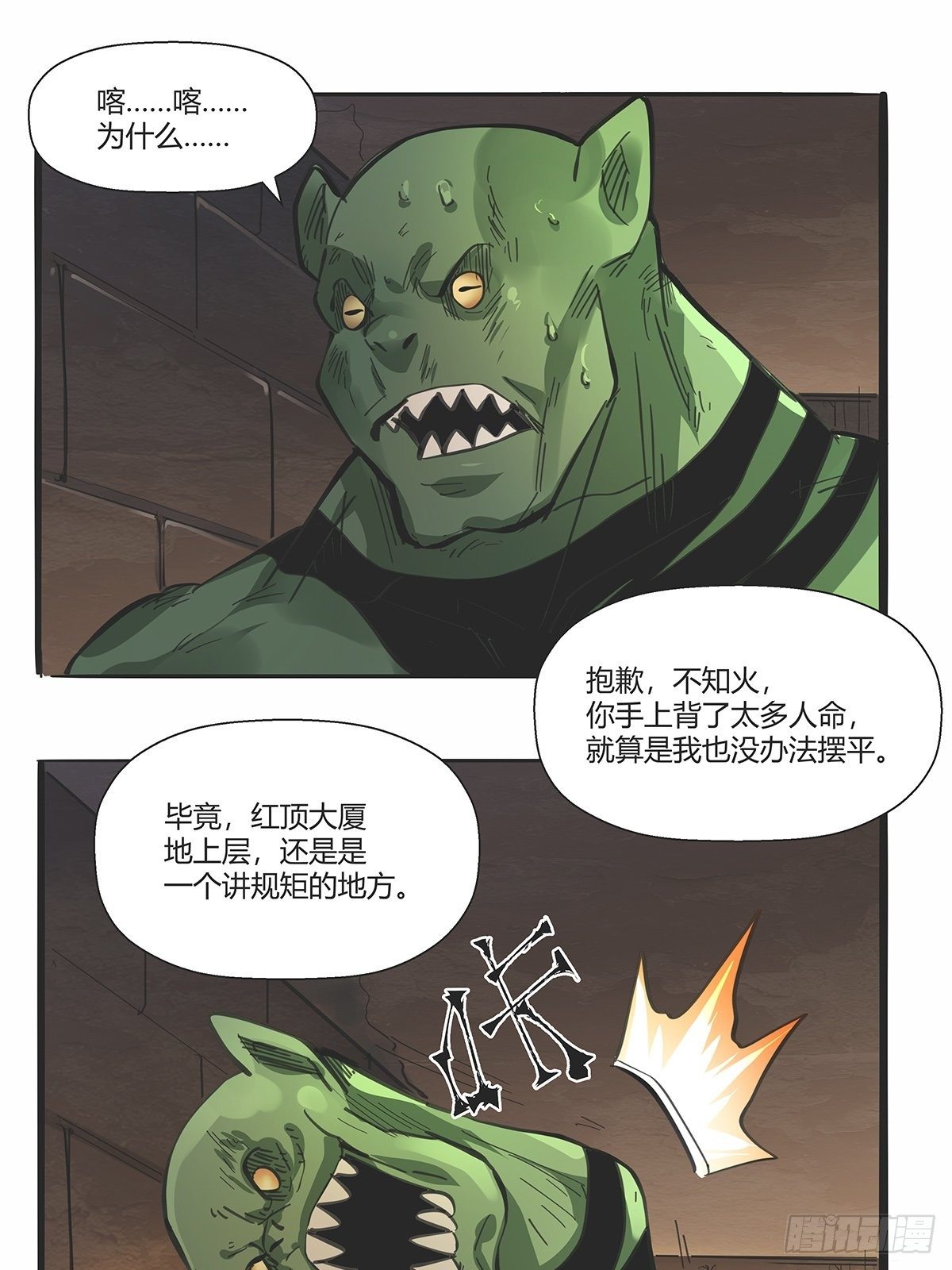第九十三话：代理人战争-第96话