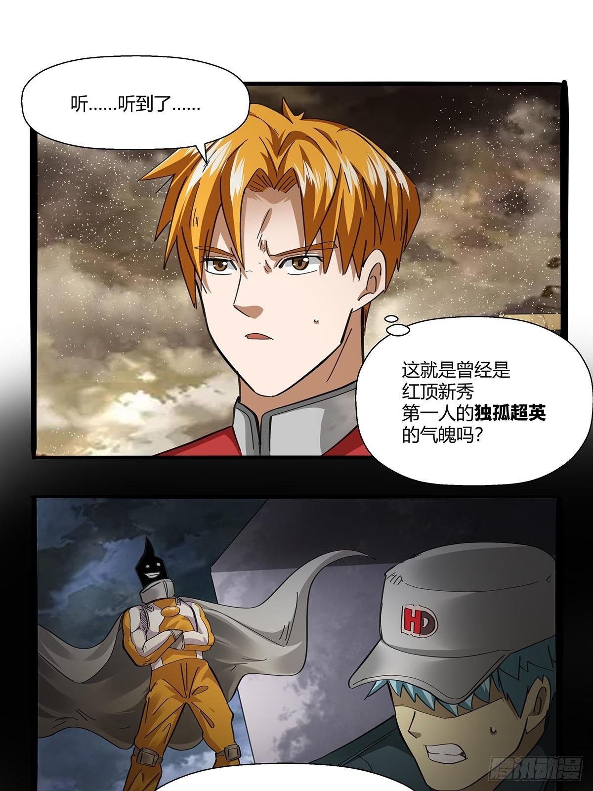 第九十五话：孤独超英-第98话