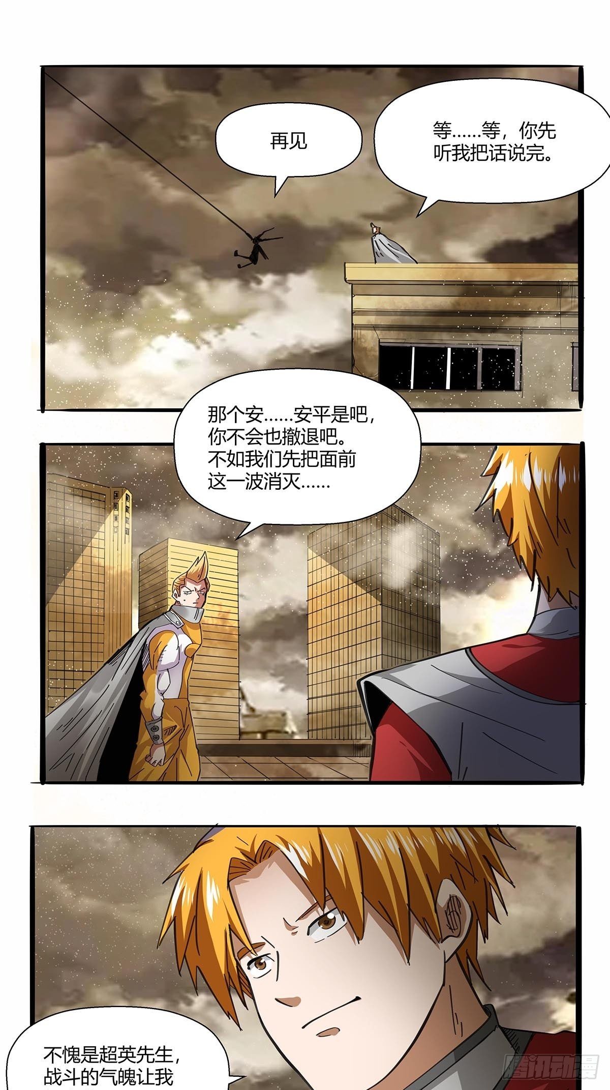 第九十五话：孤独超英-第98话