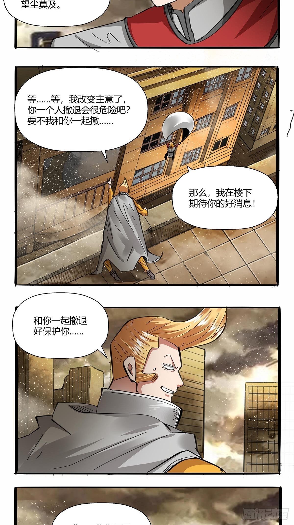 第九十五话：孤独超英-第98话