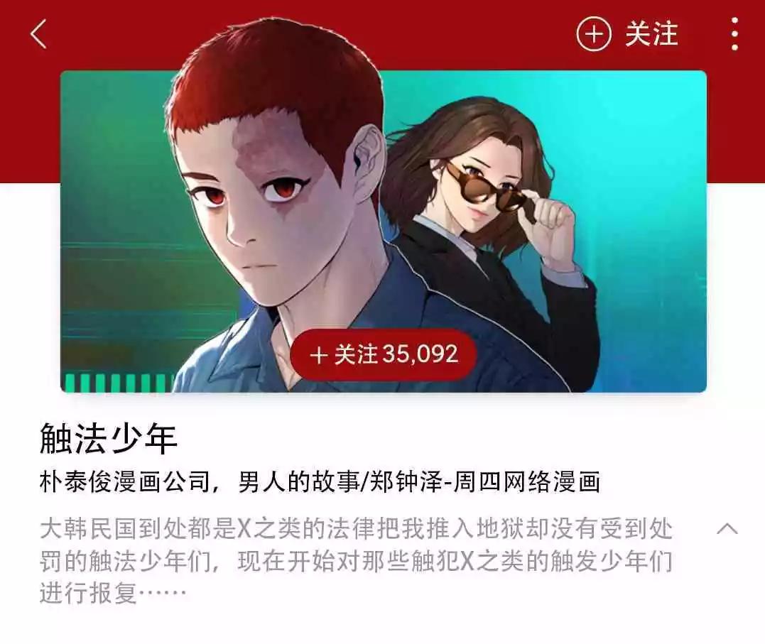 🍹觸法少年 第01话 第1页