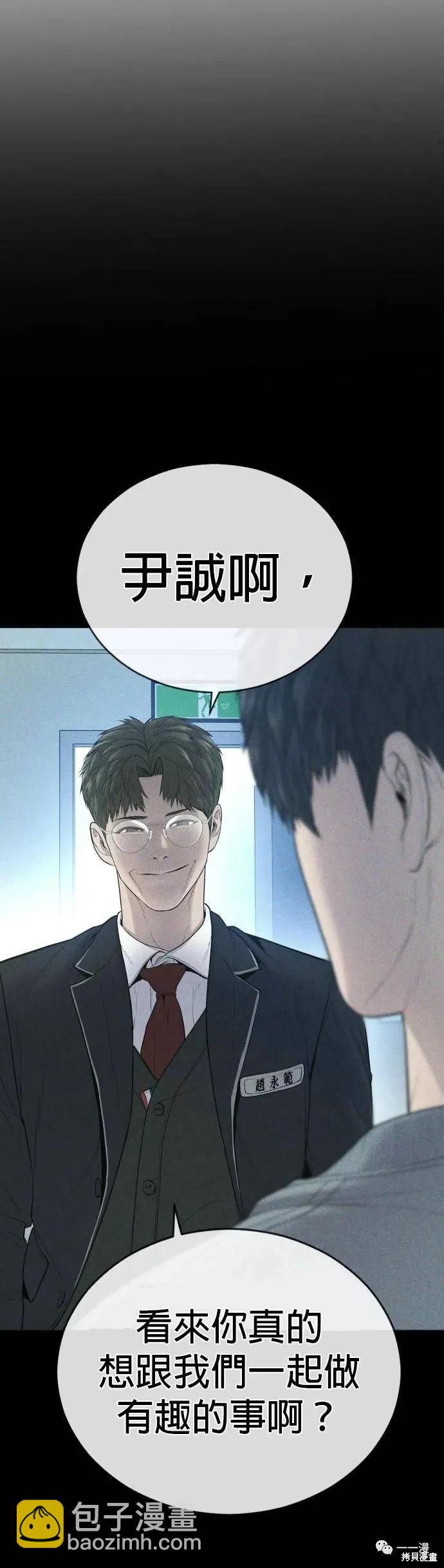 🍹觸法少年 第10话 第19页