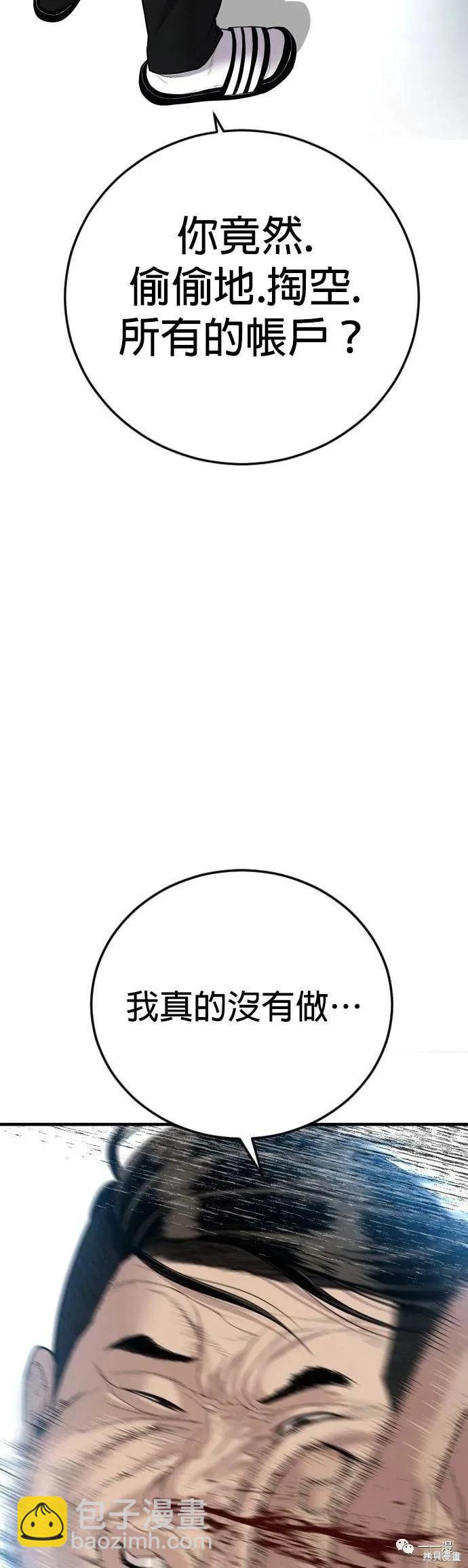 🍹觸法少年 第10话 第33页