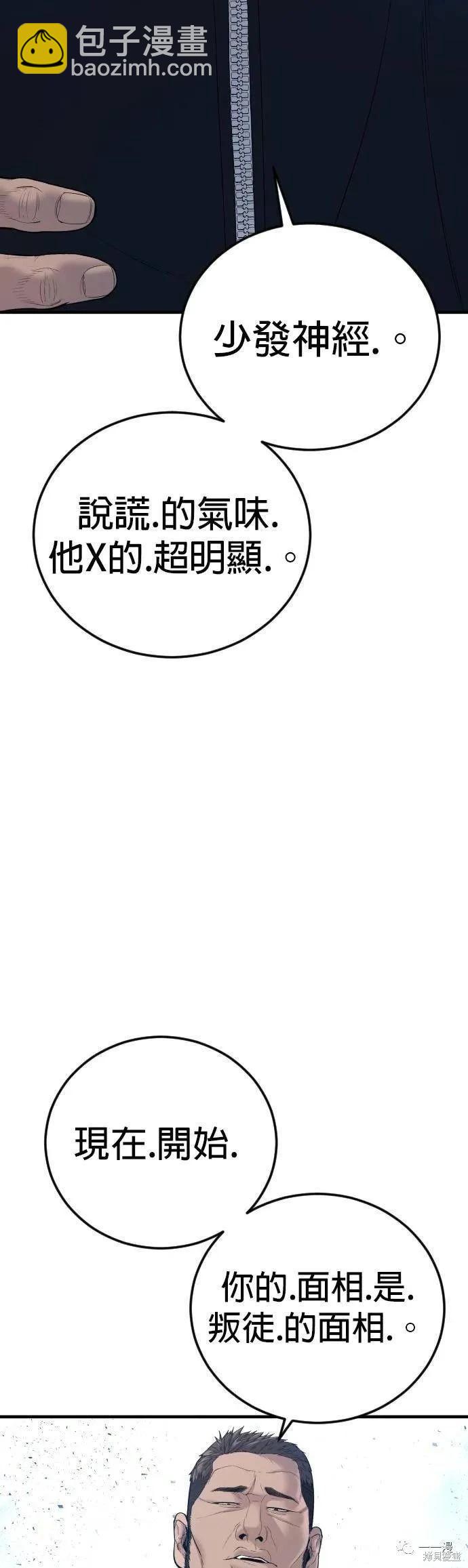 🍹觸法少年 第10话 第36页