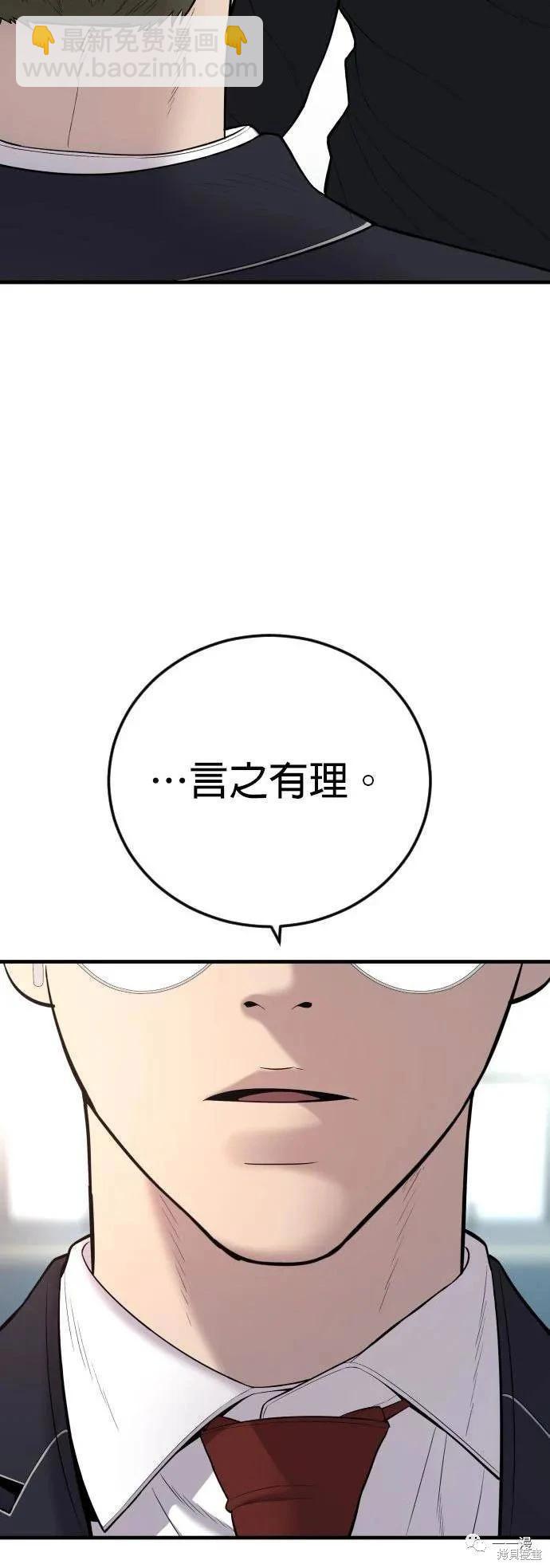 🍹觸法少年 第10话 第39页