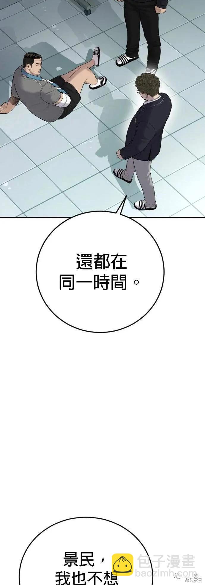 🍹觸法少年 第10话 第42页