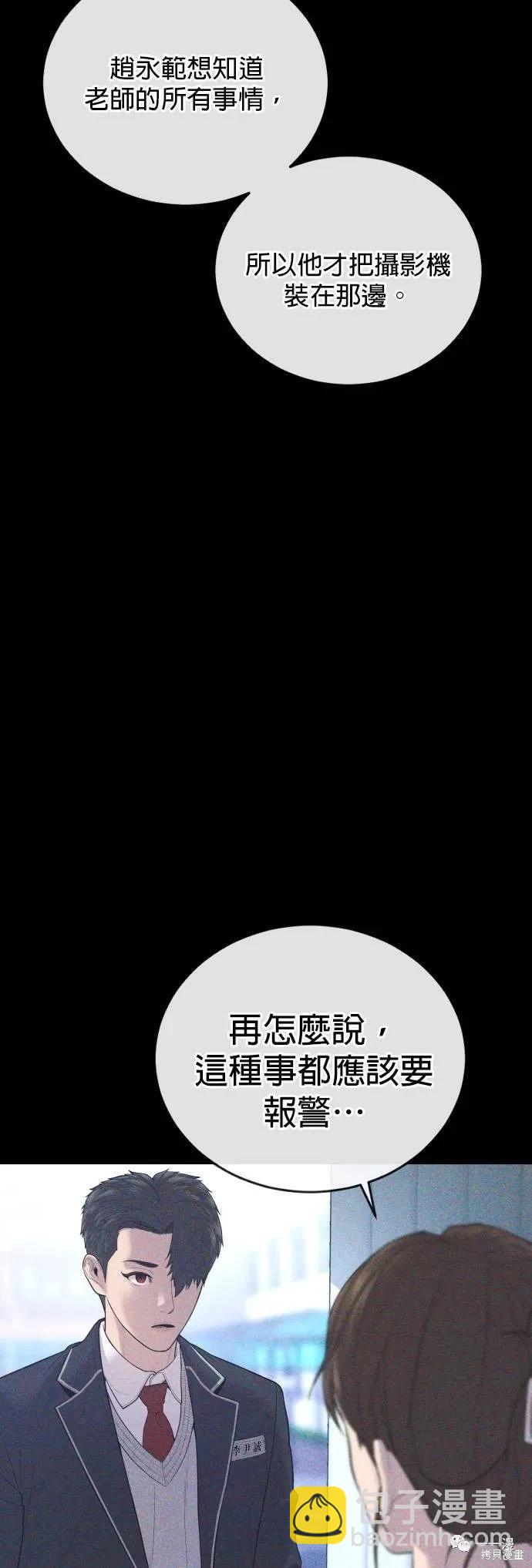 🍹觸法少年 第12话 第11页