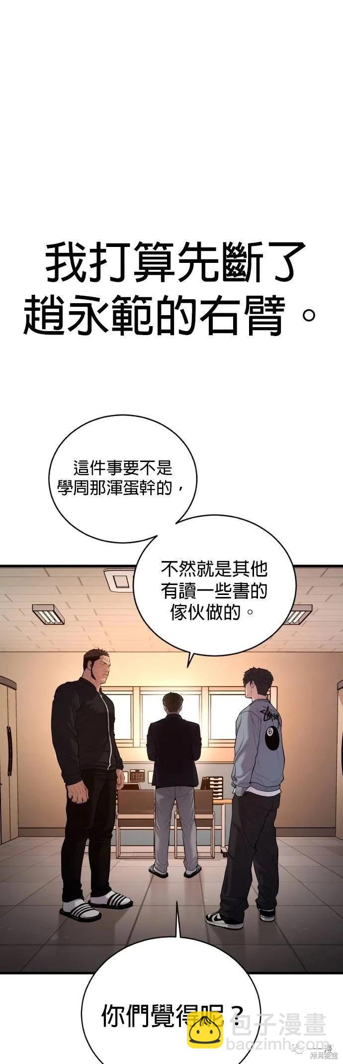 🍹觸法少年 第12话 第16页