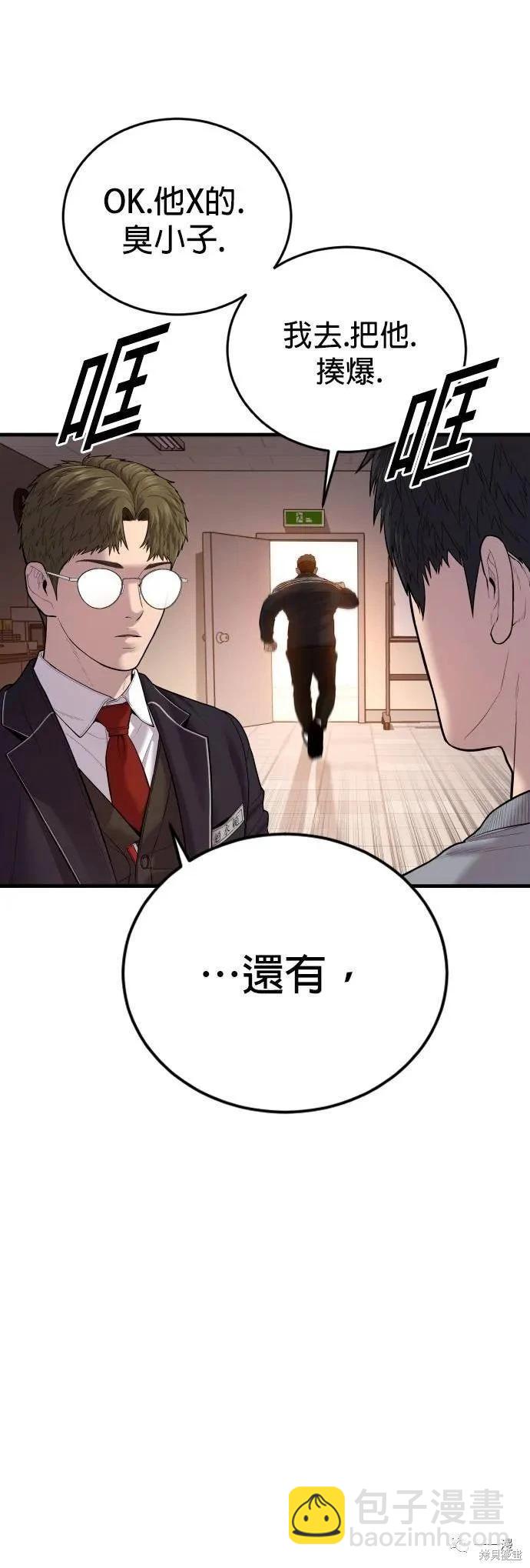 🍹觸法少年 第12话 第31页